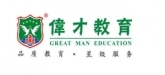 偉才教育